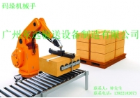 机械手